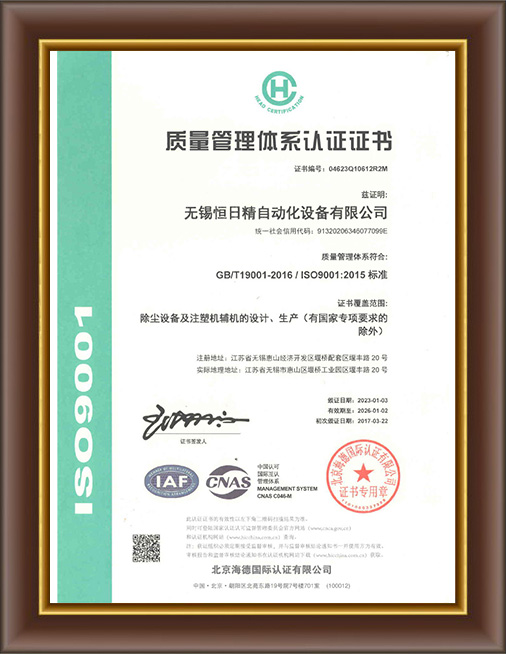 質(zhì)量管理體系認(rèn)證